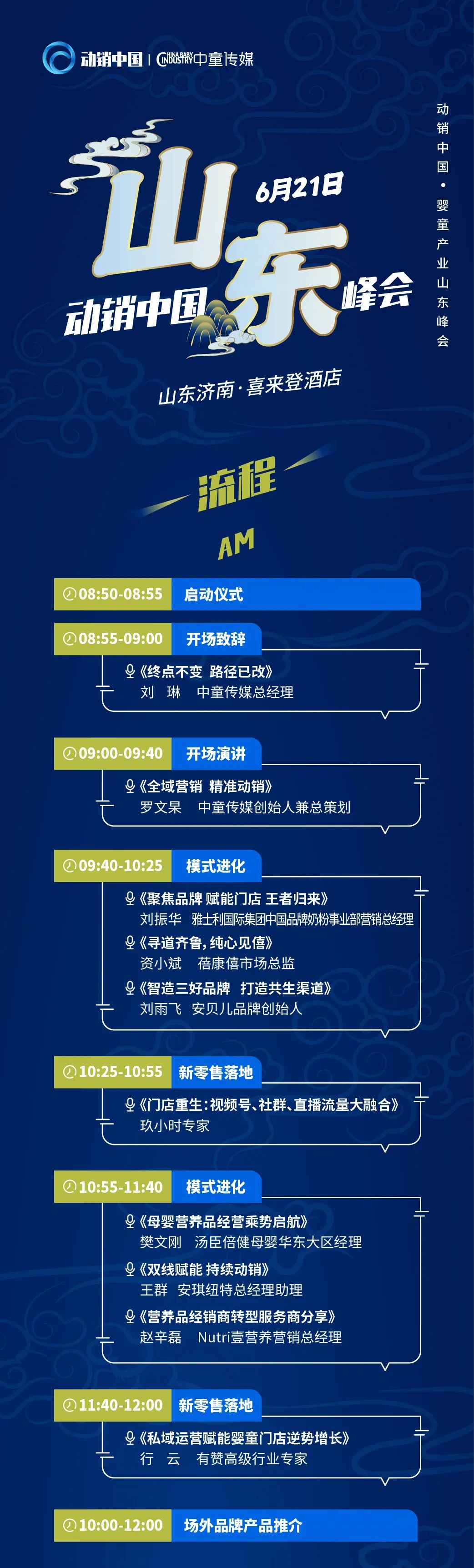 动销山东|大会流程,新鲜出炉!