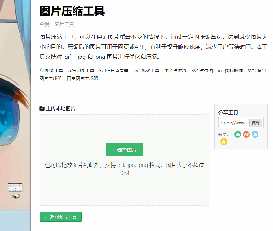 利用一定的压缩算法,从而达到减少图片大小的目的如常用的图片格式