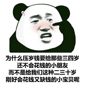 表情包|沙雕搞笑 没烦恼