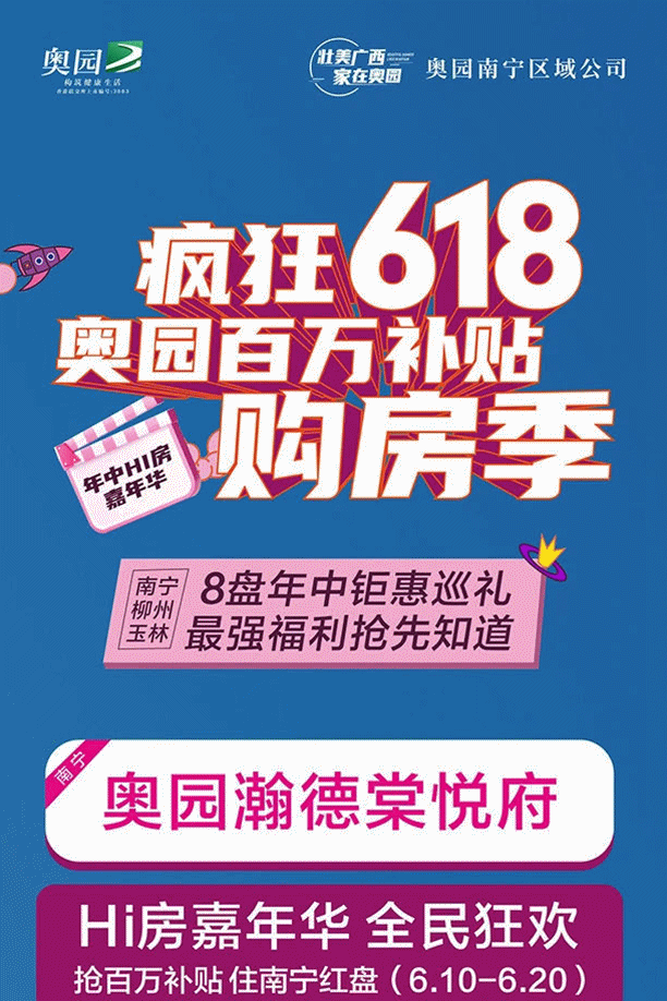 618年中购房季,抢85折大优惠;悦桂·融创·云图之城本月年中钜惠风暴