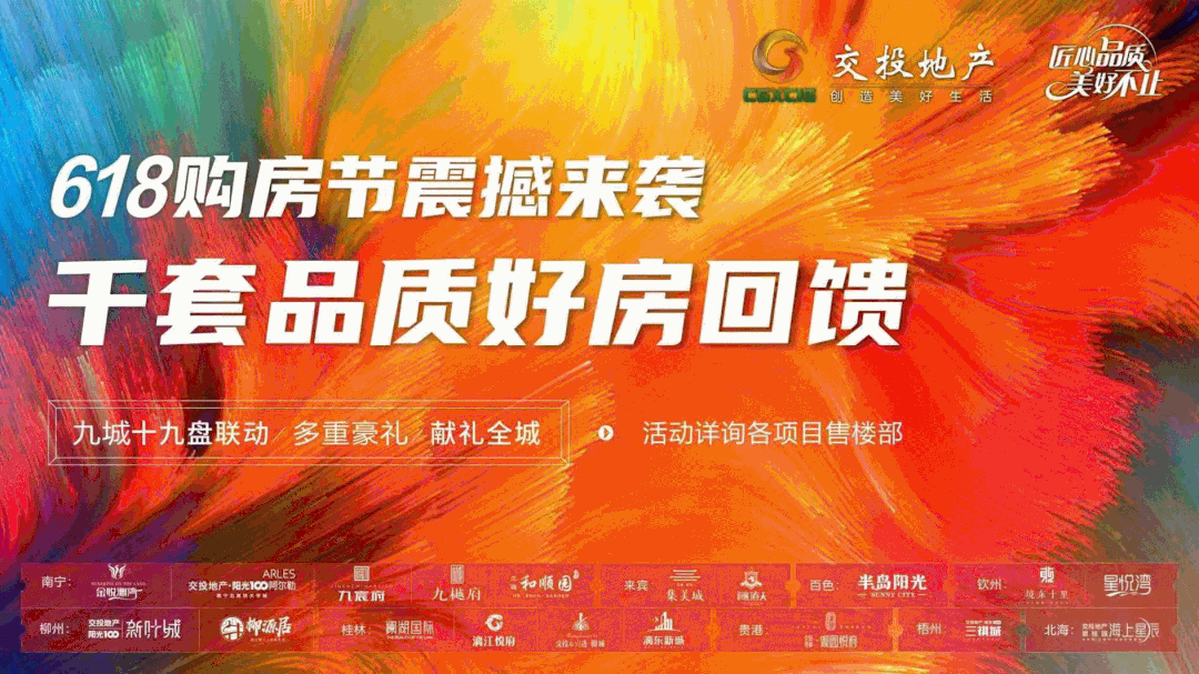 618年中购房季,抢85折大优惠;悦桂·融创·云图之城本月年中钜惠风暴