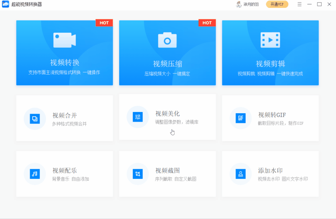 对于这样的pc端视频转换软件,针对视频格式的转换会更加精细一些,软件