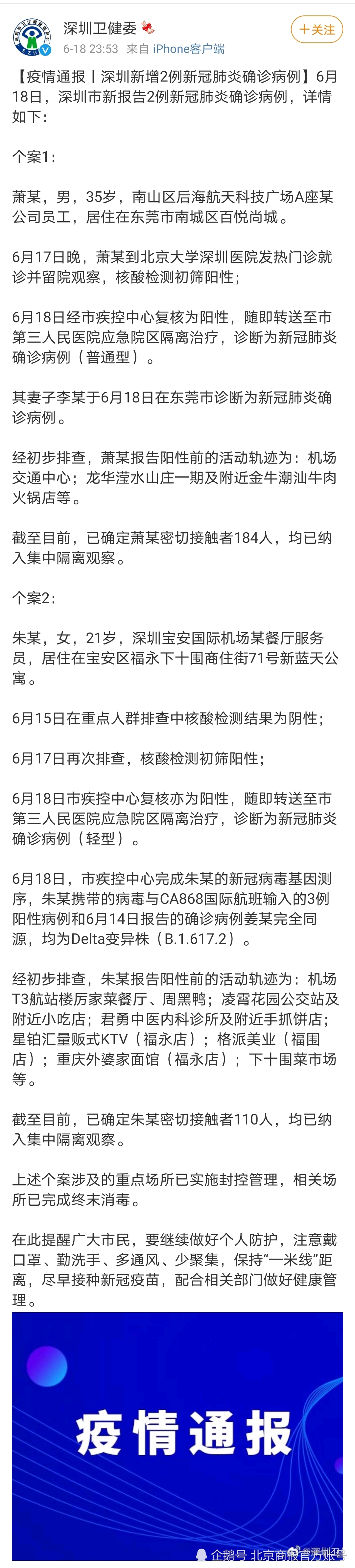 深圳新增2例确诊病例,其中1例为宝安机场餐厅服务员
