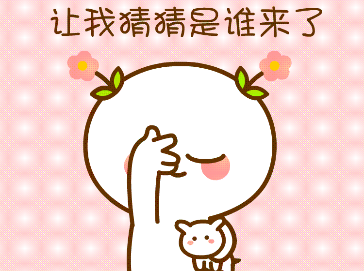 二花可爱篇3表情上架啦