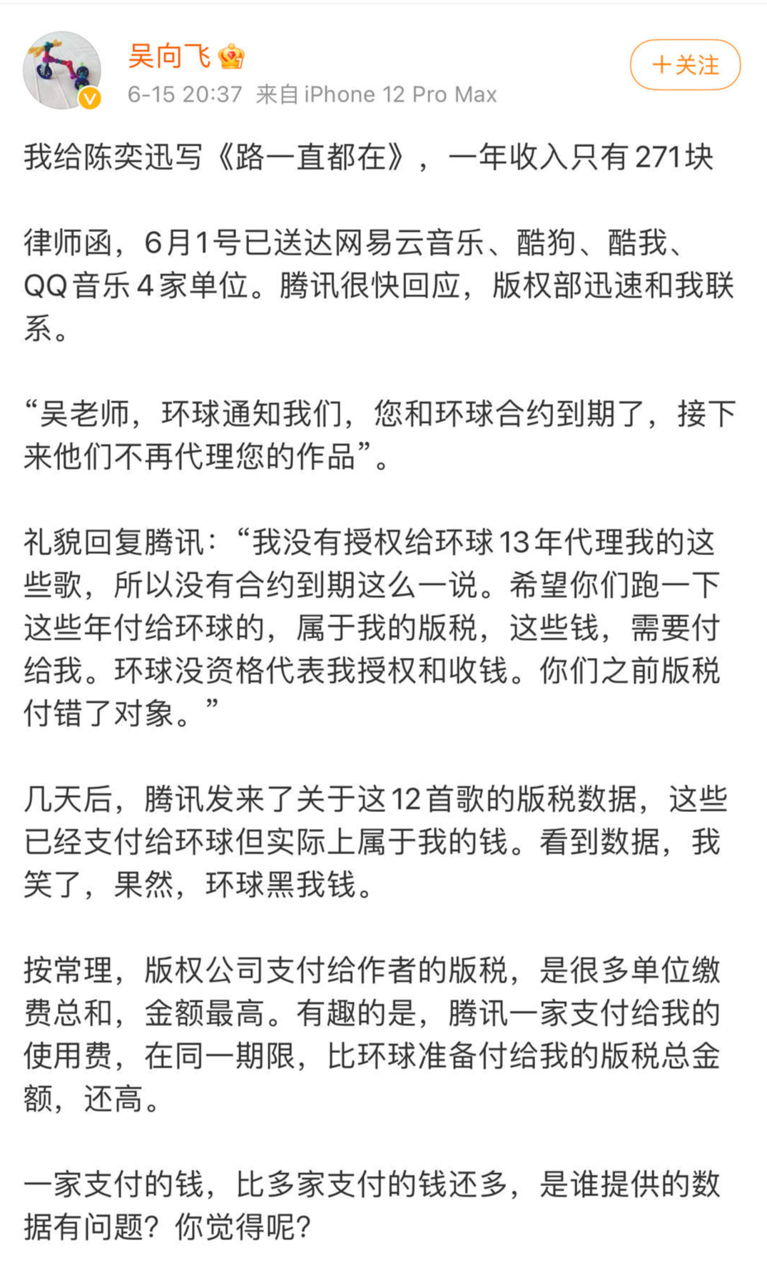 写给陈奕迅的主打歌年收入271块？音乐人吴向飞维权！律师这样解读-腾讯新闻