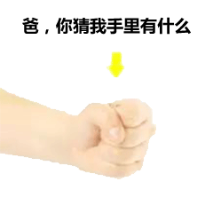 父亲节表情包丨拿去发给爸爸感谢陪我长大的超人