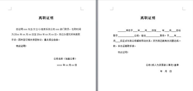 这里笔者补充一句,在离职证明这方面,上海现在是做得最好的,退工单上