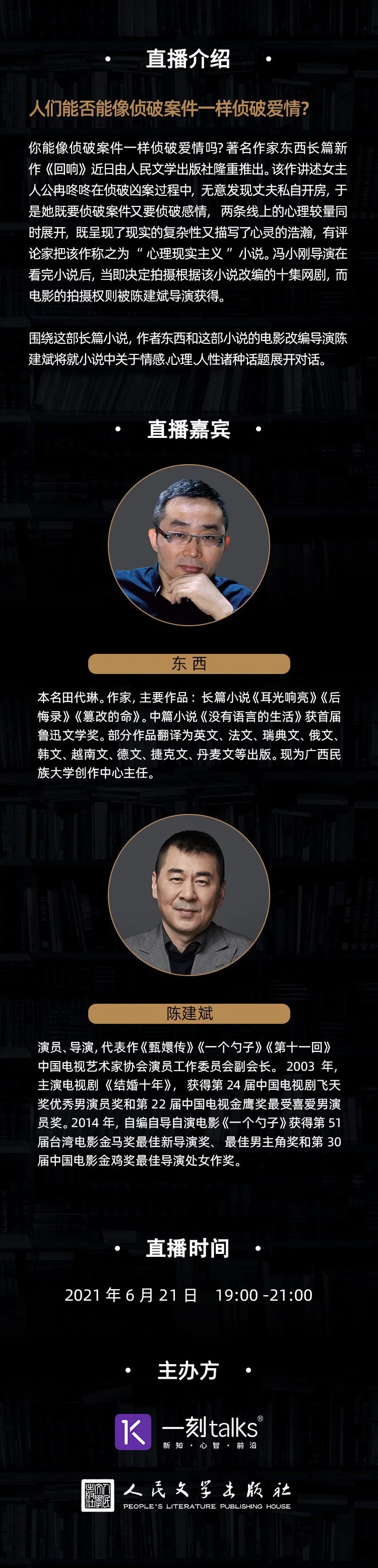 作家东西长篇新作《回响》近期由人民文学出版社隆重推出!