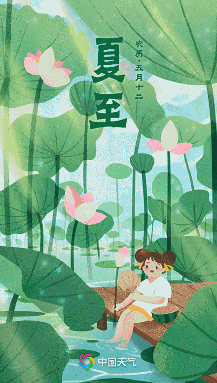 11时18分进入夏至节气_腾讯新闻