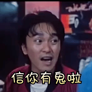 表情星爷表情包周星驰