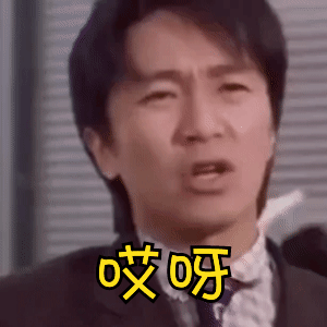 表情周星驰表情包搞笑