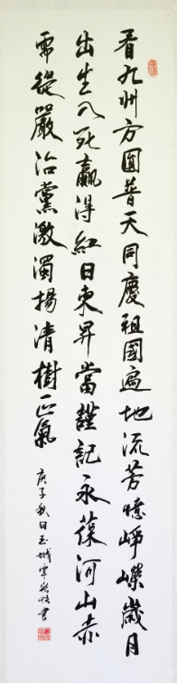 【廉政书法】看九州方圆,普天同庆,祖国遍地流芳;忆峥嵘岁月,出生入