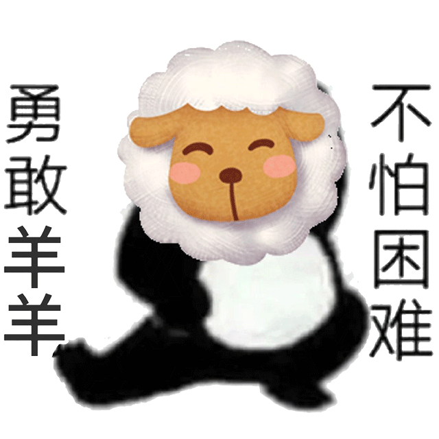 表情丨勇敢牛牛 不怕困难_腾讯新闻