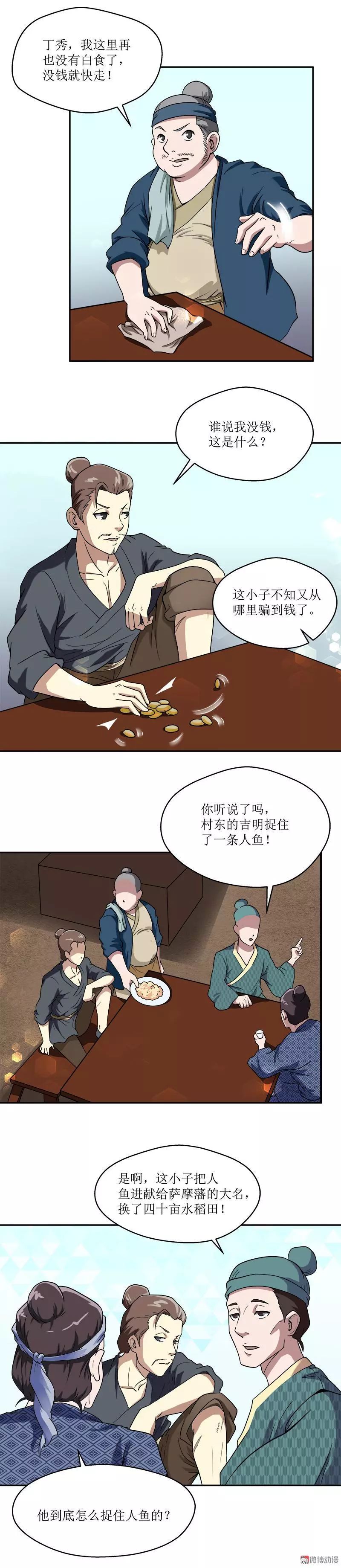 怪谈漫画人鱼相互算计的人鱼和人类