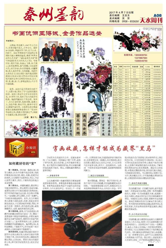 字画收藏，怎样才能成为藏界“黑马”