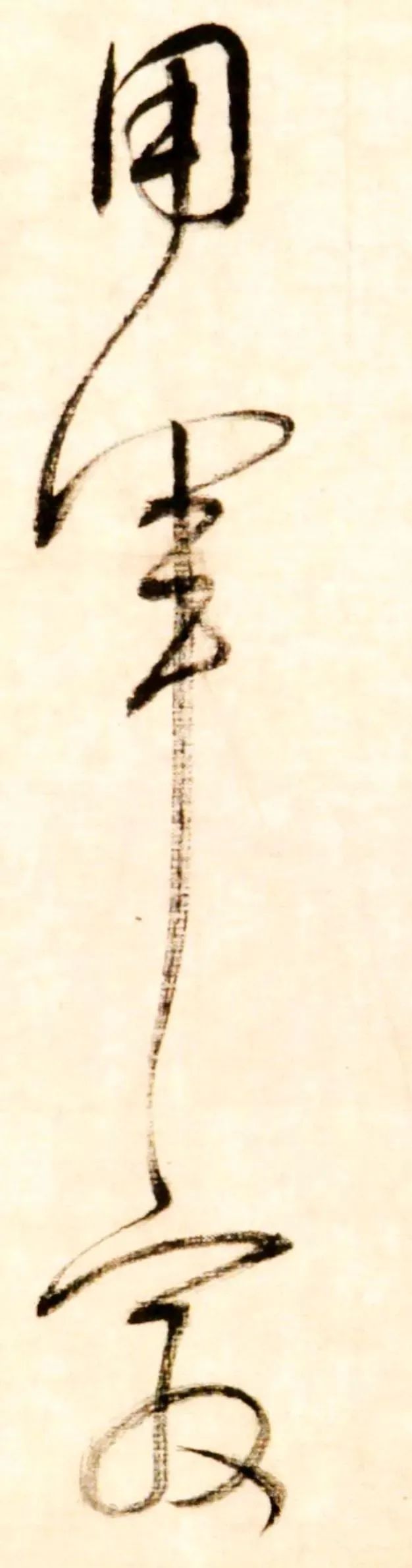 董其昌临怀素《草书千字文(全卷高清)_腾讯新闻