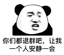 熊猫头表情包i你都不知道心疼人的