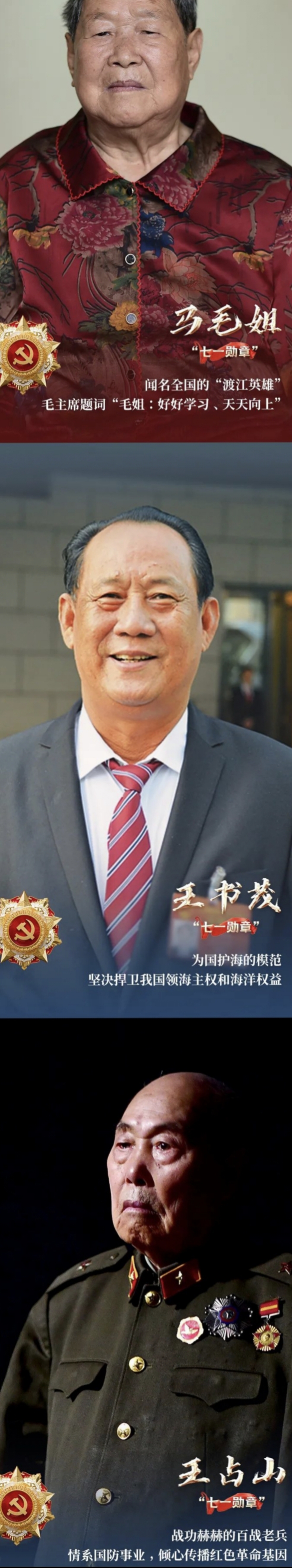 张桂梅等29人 获七一勋章!大家对谁有什么想说的吗?