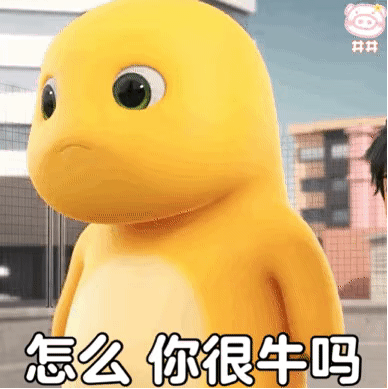 沙雕表情包合集丨勇敢牛牛不怕困难