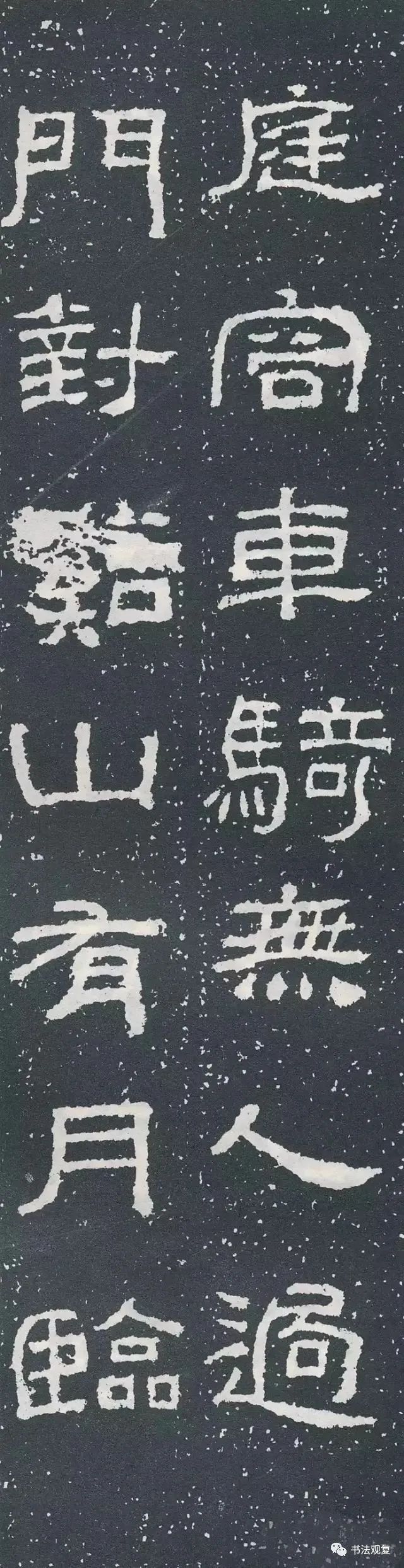 隶书《西狭颂集字对联》欣赏