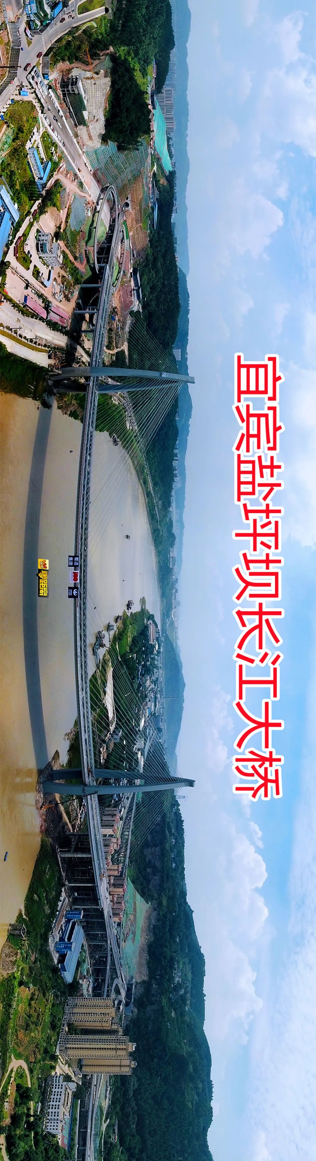 定了确保7月1日达到通车条件宜宾盐坪坝长江大桥来了