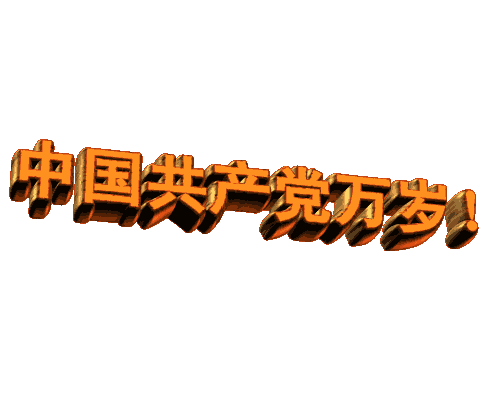 建党100周年,祝祖国生日快乐!