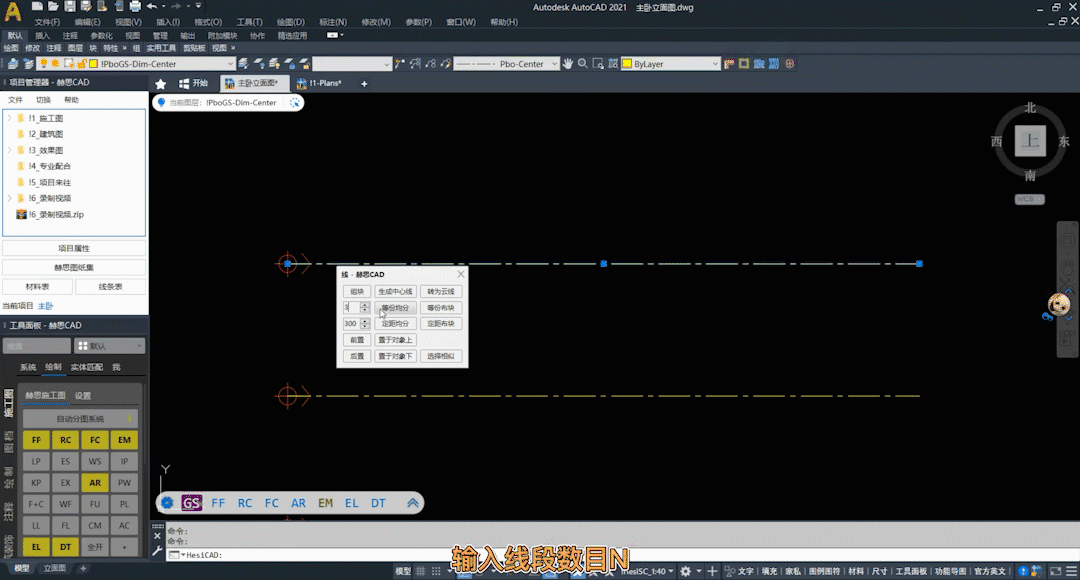 我们执行定数等分时,输入线段数目n 即