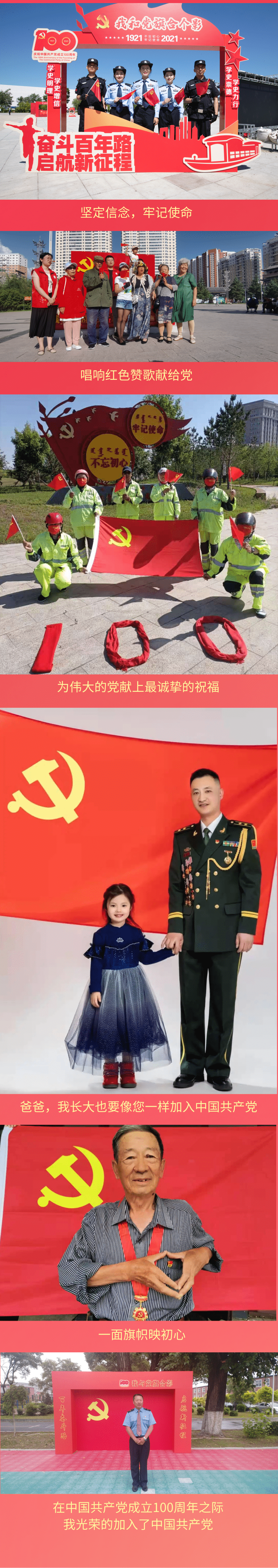 我和党旗合个影
