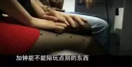 看天下:女子玩游戏裤子滑落 没穿内裤