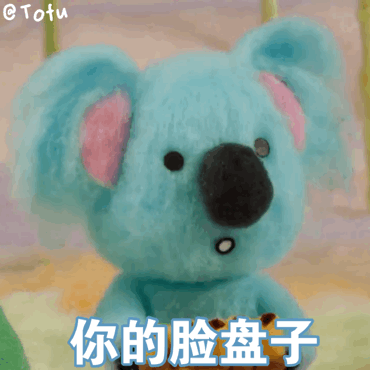 74表情包丨你的脸盘子这么大
