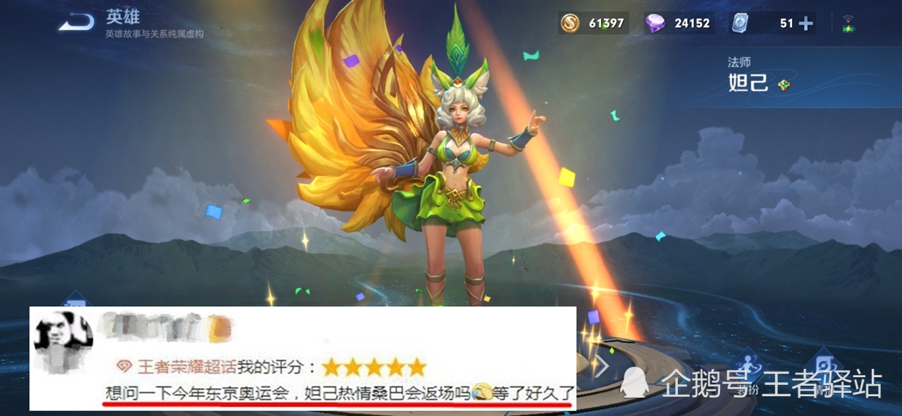 王者荣耀,玩法共创系统,策划,装扮皮肤,新皮肤,百里守约,妲己热情桑巴