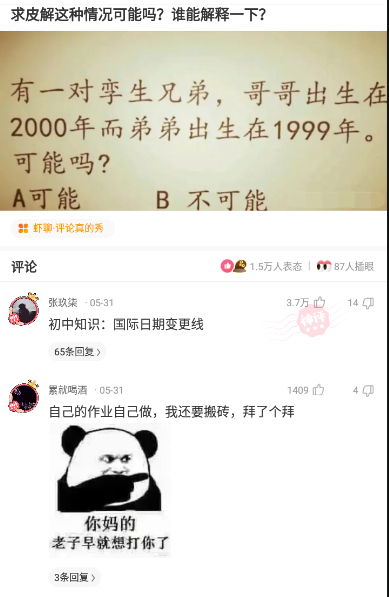 神回复,沙雕问答,搞笑,段子