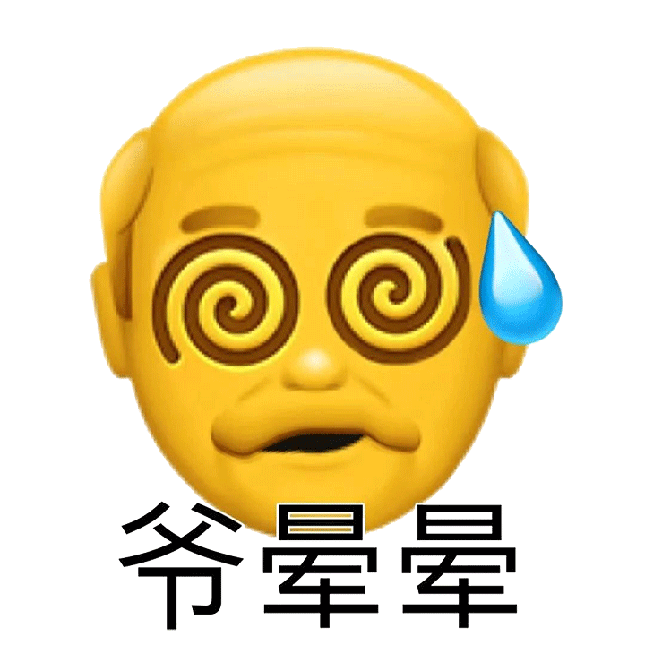 阴阳怪气爷表情包透明版