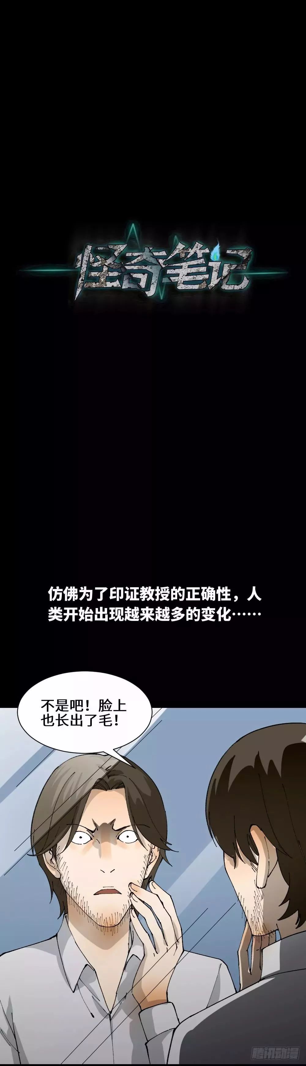 人性诡异漫画《返祖现象》人类退化的诡谈,值得深思!