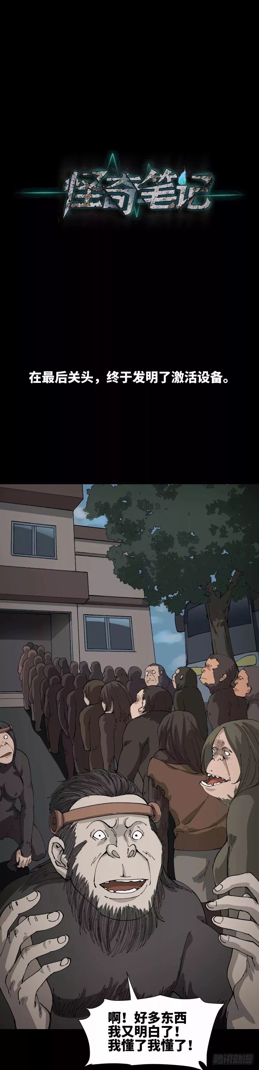 人性诡异漫画《返祖现象》人类退化的诡谈,值得深思!