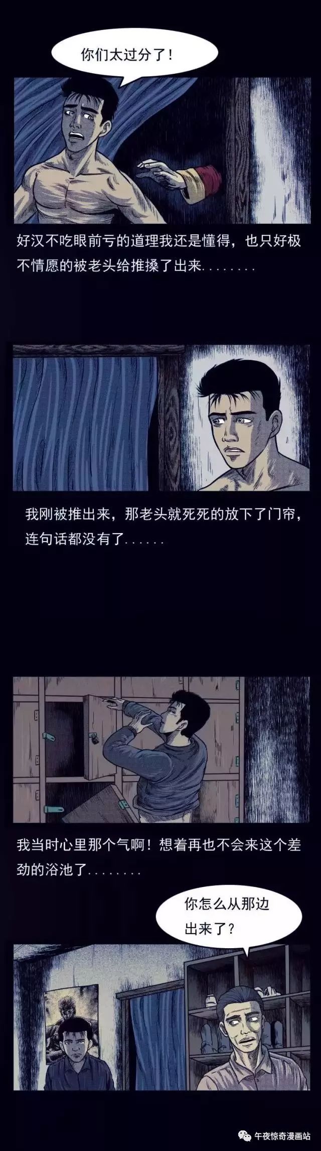 民间灵异漫画《鬼浴,难道昨天是和鬼一起洗的澡?