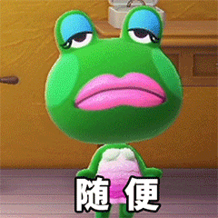 表情包switch游戏动森表情包