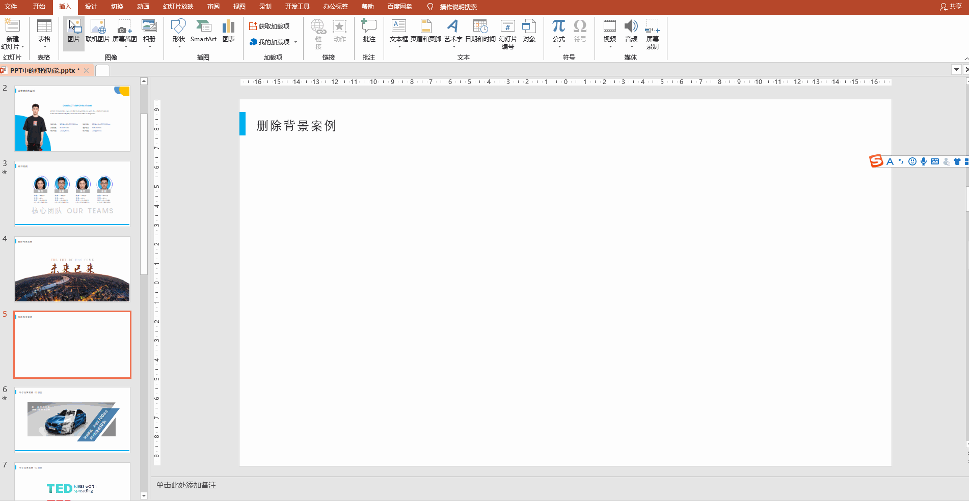 色彩对比度大并且背景简单的图片,我们通过设置透明色,可一键将图片