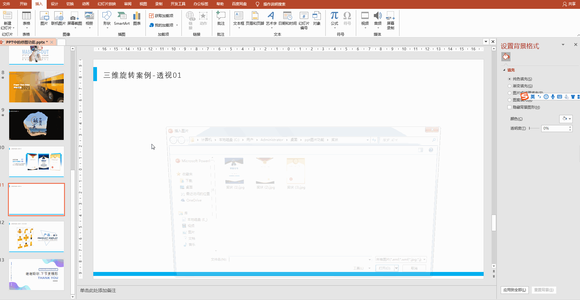 5招带你玩转ppt内置修图功能,好用到起飞_腾讯网
