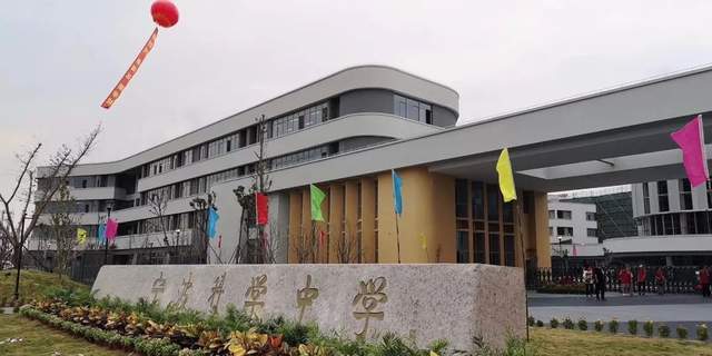 小学:杭州湾新区世纪城实验小学,新区庵东实验学校(九年一贯制)