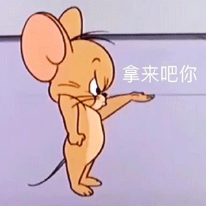 表情包丨万物皆可拿来吧你