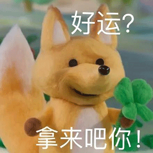 表情包丨万物皆可拿来吧你