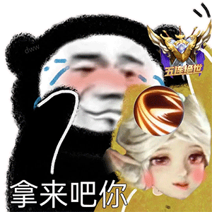 表情包丨万物皆可拿来吧你