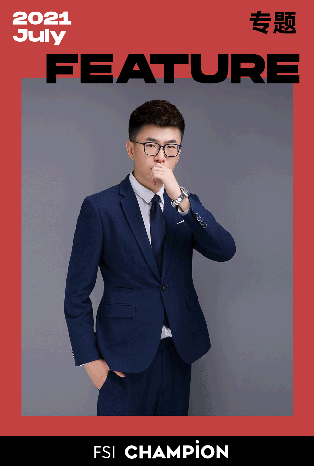 梁祥宇说,他的快乐来自于永远不可能预知的比赛结果,瞬息万变的足球场