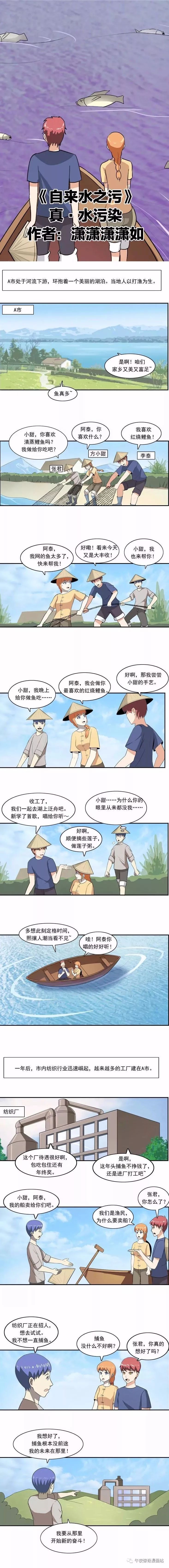 自来水之污一篇正能量的漫画呼吁大家保护水资源