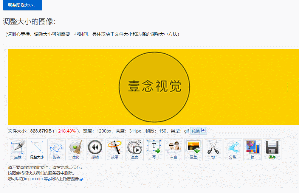这里我们调整了1080尺寸,瞬间秒成,直接右键保存!