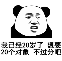 我想要20个对象!不过分吧?