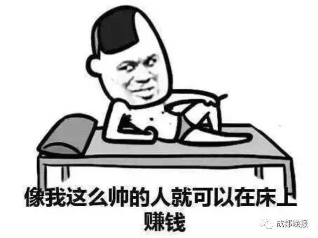 躺着赚钱 是真的 床上躺两月工资10万元