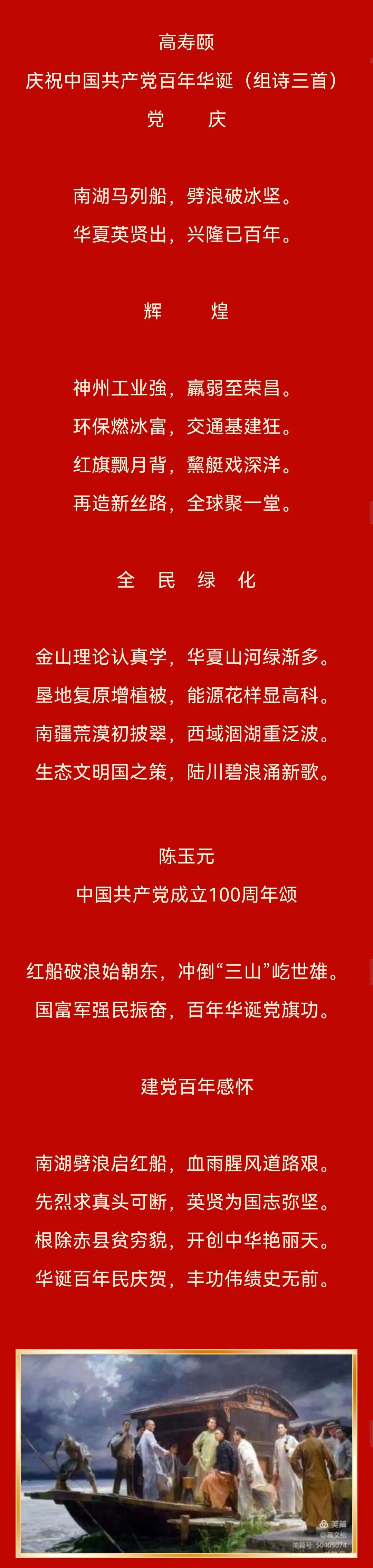 洪江区庆祝建党100周年诗词楹联作品选