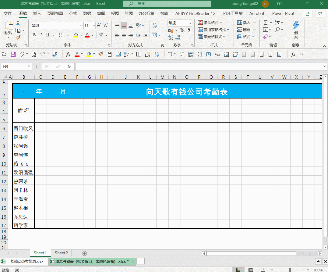 自从字节跳动宣布取消大小周之后,这个考勤表也提醒你
